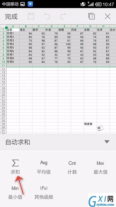 WPS Office APP表格数据自动求和的方法截图