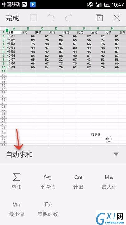 WPS Office APP表格数据自动求和的方法截图