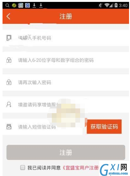 宜盛宝APP进行注册的简单操作截图