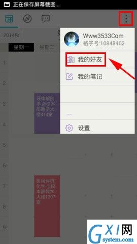 课程格子APP添加好友的操作步骤