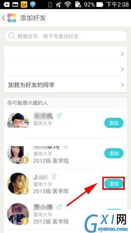 课程格子APP添加好友的操作步骤截图