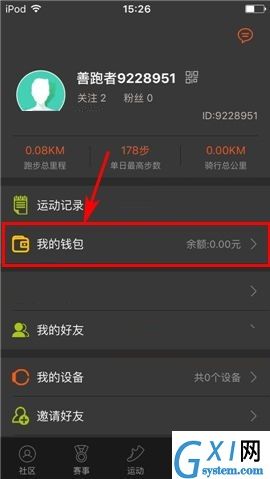 咪咕善跑APP更换交易密码的具体方法截图