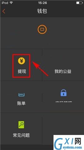 咪咕善跑APP更换交易密码的具体方法截图