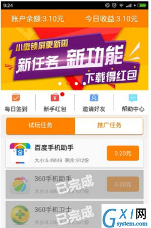 在小微红包里进行提现的基础操作截图