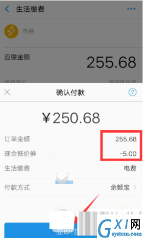 使用支付宝水电燃优惠券的具体方法截图