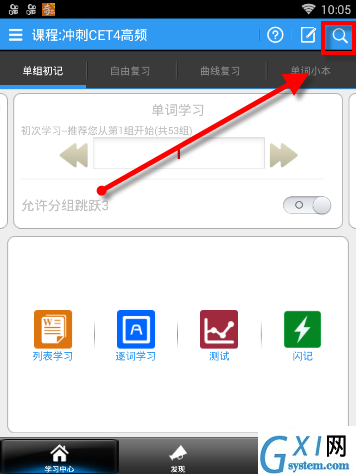 给力背单词APP查单词的基础操作截图