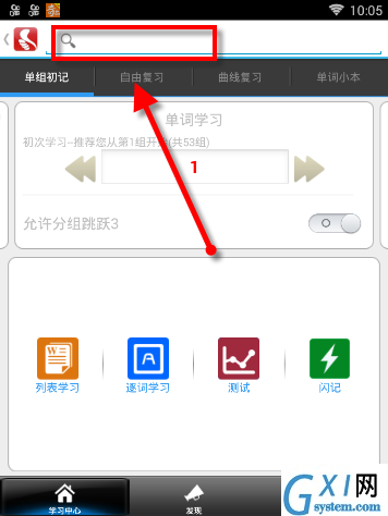 给力背单词APP查单词的基础操作截图