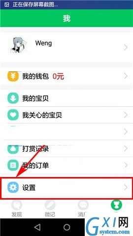 印象宝贝APP上传离线日志的操作方法截图