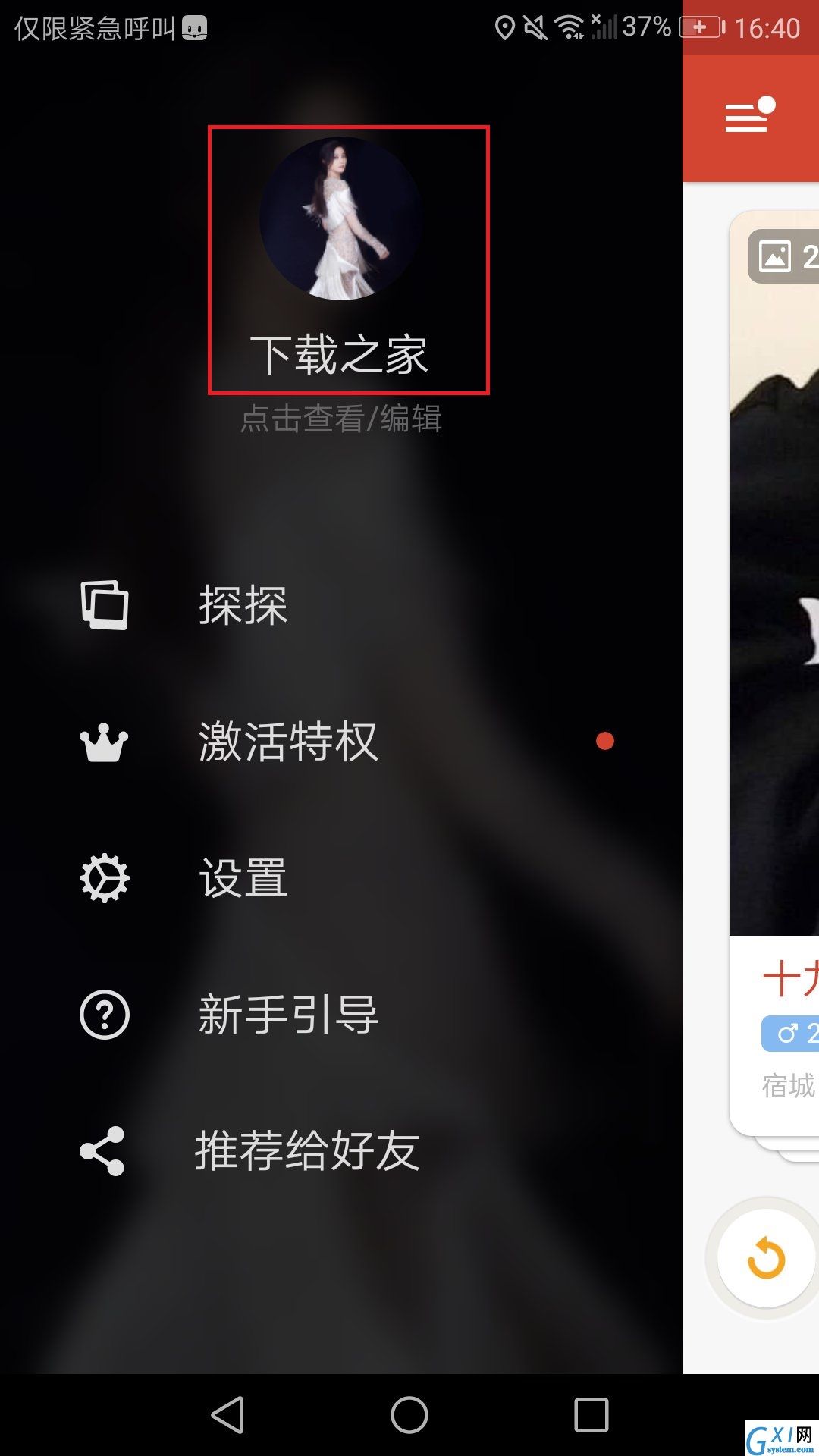 想要提高探探APP的配对率,先学会这一招截图