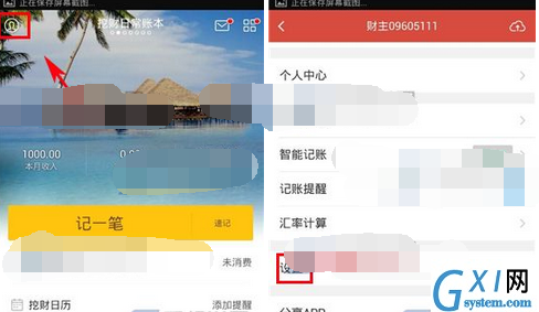 挖财记账理财APP更换本币的操作流程截图