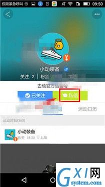 在去动app中私信好友的详细方法截图