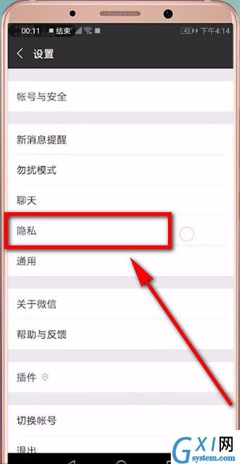 微信关掉朋友圈提醒的操作流程截图