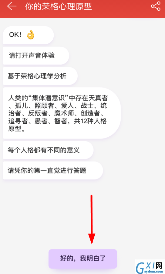 网易云音乐测试人格的步骤介绍