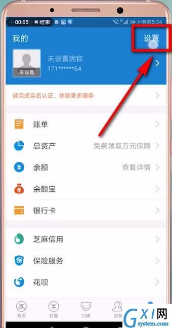 支付宝账号进行挂失的具体操作截图