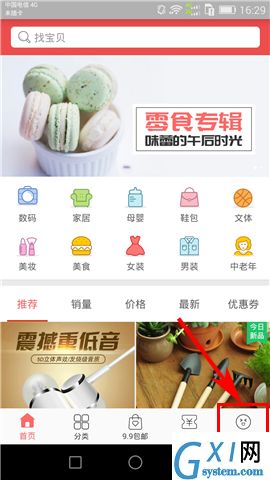 打骨折APP将消息推送提醒关掉的图文操作截图