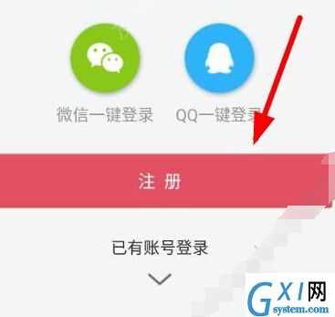 微笑直播APP进行注册的简单操作截图