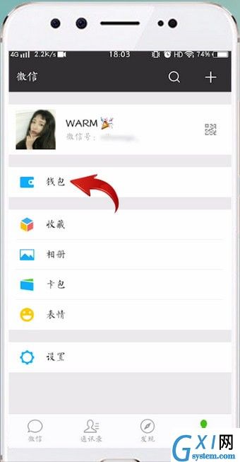 微信APP取消实名认证的操作流程截图