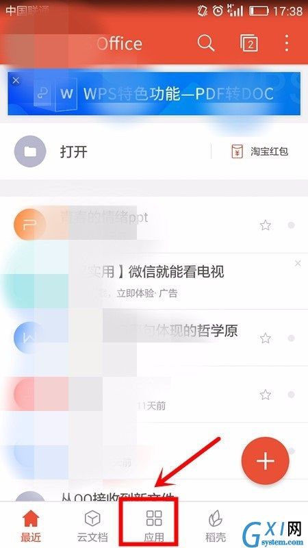 WPS office APP将PPT转换为长图的图文教程