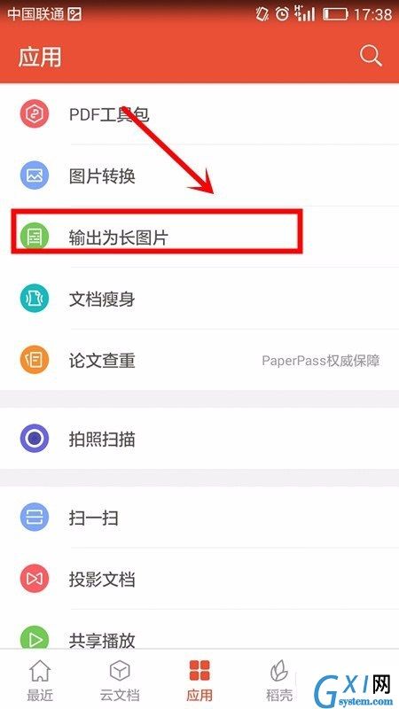 WPS office APP将PPT转换为长图的图文教程截图