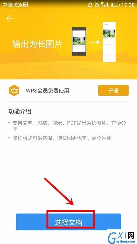 WPS office APP将PPT转换为长图的图文教程截图