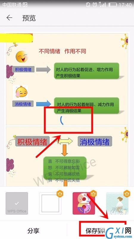 WPS office APP将PPT转换为长图的图文教程截图