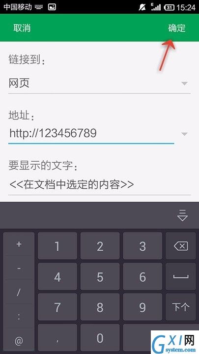 WPS Office APP表格添加超链接的操作教程截图