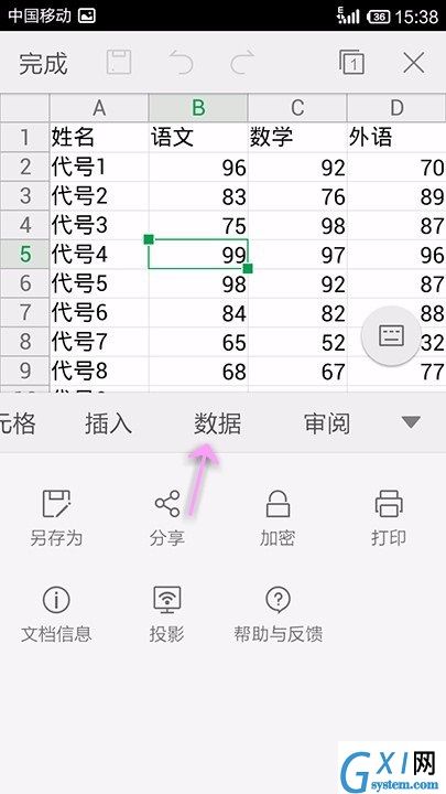 WPS Office APP表格数据进行升降序的方法截图