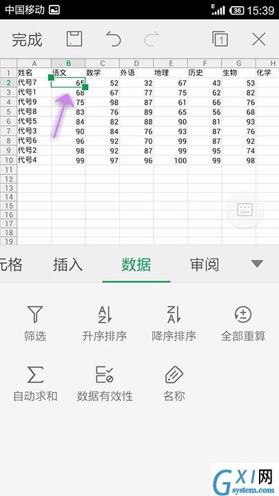 WPS Office APP表格数据进行升降序的方法截图