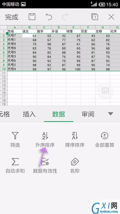 WPS Office APP表格数据进行升降序的方法截图