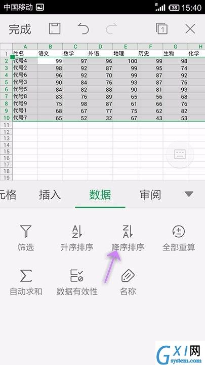 WPS Office APP表格数据进行升降序的方法截图