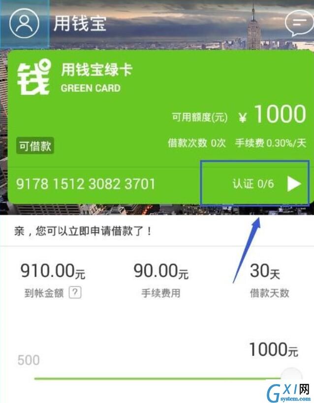 通过用钱宝APP借钱的具体操作截图