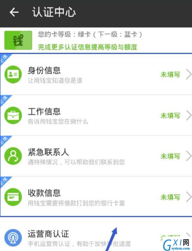 通过用钱宝APP借钱的具体操作截图