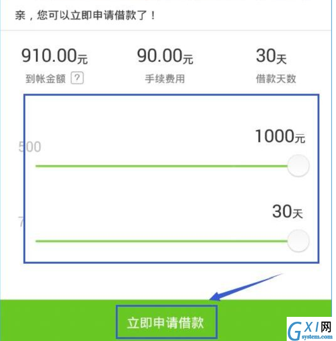 通过用钱宝APP借钱的具体操作截图