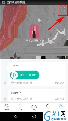 Soul APP更换密码的简单方法截图