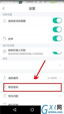 Soul APP更换密码的简单方法截图