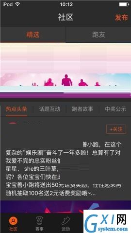 咪咕善跑APP删除动态的具体操作步骤