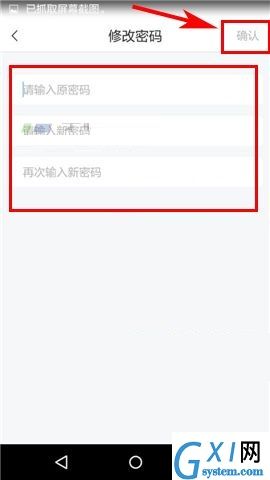 Soul APP更换密码的简单方法截图