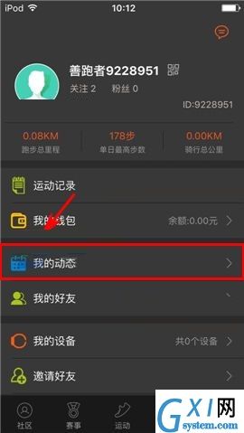 咪咕善跑APP删除动态的具体操作步骤截图