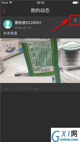 咪咕善跑APP删除动态的具体操作步骤截图