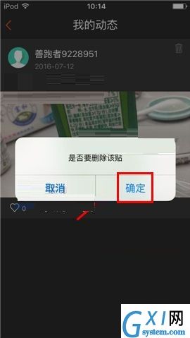 咪咕善跑APP删除动态的具体操作步骤截图