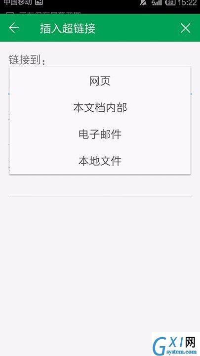 WPS Office APP表格添加超链接的操作教程截图