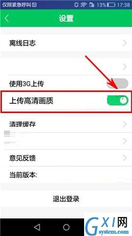 印象宝贝APP开启上传高清画质按钮的步骤截图