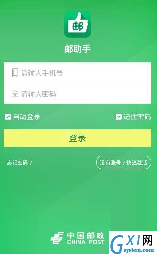 邮助手app忘记密码的简单处理方法