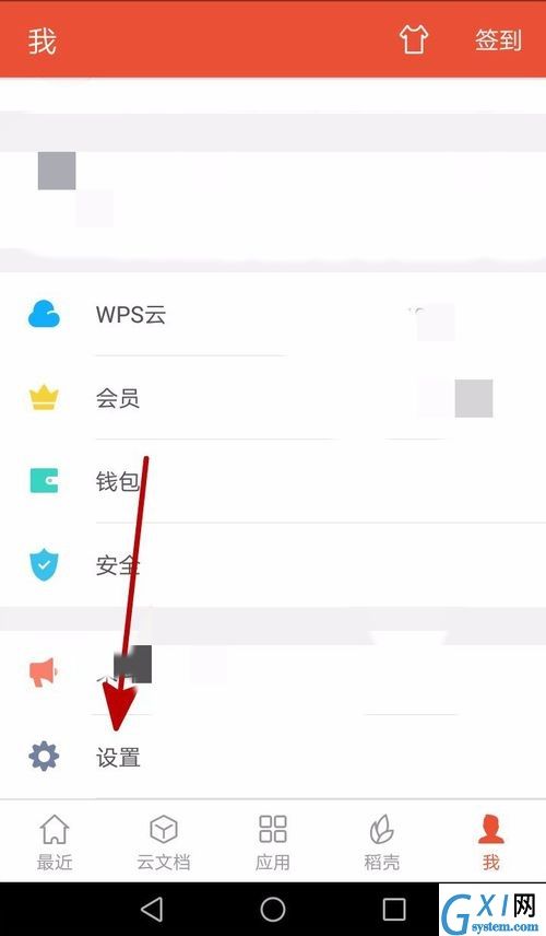 WPS Office APP接收的文档自动打开的设置步骤截图