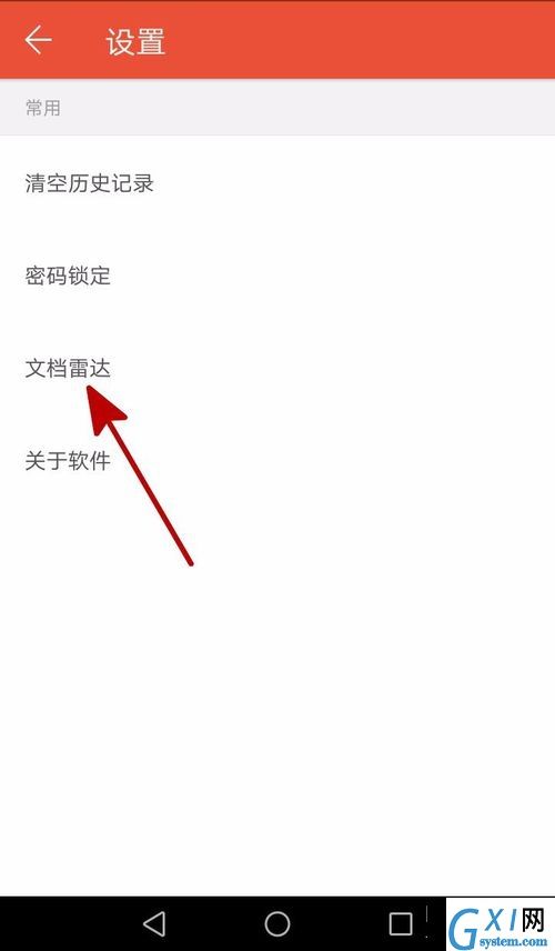 WPS Office APP接收的文档自动打开的设置步骤截图