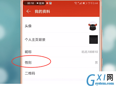 网易云音乐APP更改性别的操作流程截图