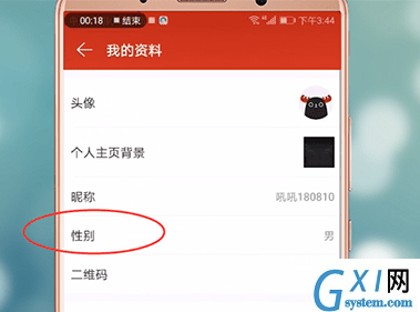 网易云音乐APP更改性别的操作流程截图