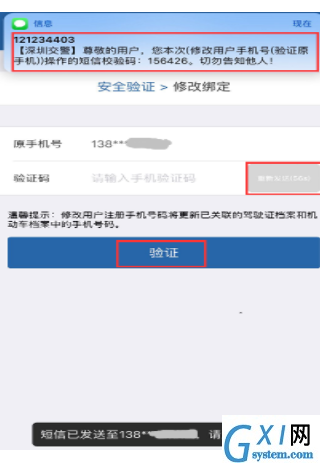 在交管12123中更改手机号的方法截图