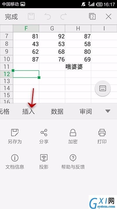 在WPS Office APP表格中插入文本框的图文教程截图