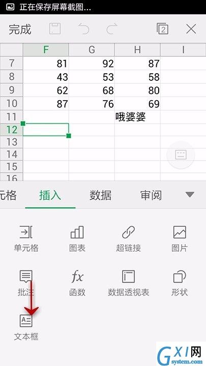 在WPS Office APP表格中插入文本框的图文教程截图